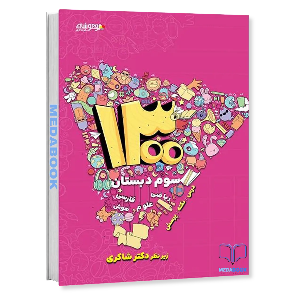 1300-درس،نکته،پرسش-سوم-دکتر-شاکری-تیزهوشان.webp 1300 درس،نکته،پرسش سوم دکتر شاکری تیزهوشان - تصویر 1