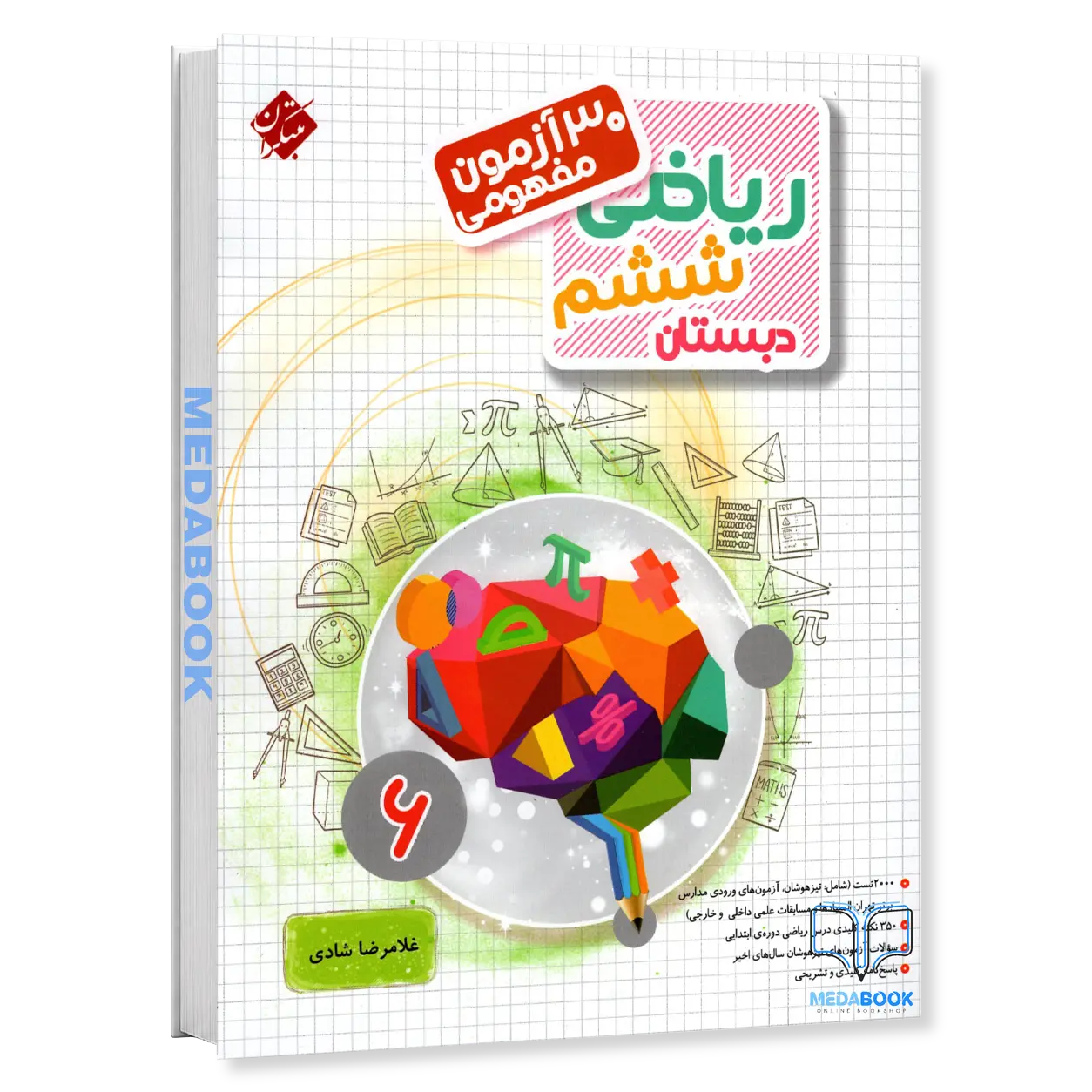 30-آزمون-مفهومی-ریاضی-ششم-مرشد-مبتکران.webp 30 آزمون مفهومی ریاضی ششم مرشد مبتکران - تصویر 1