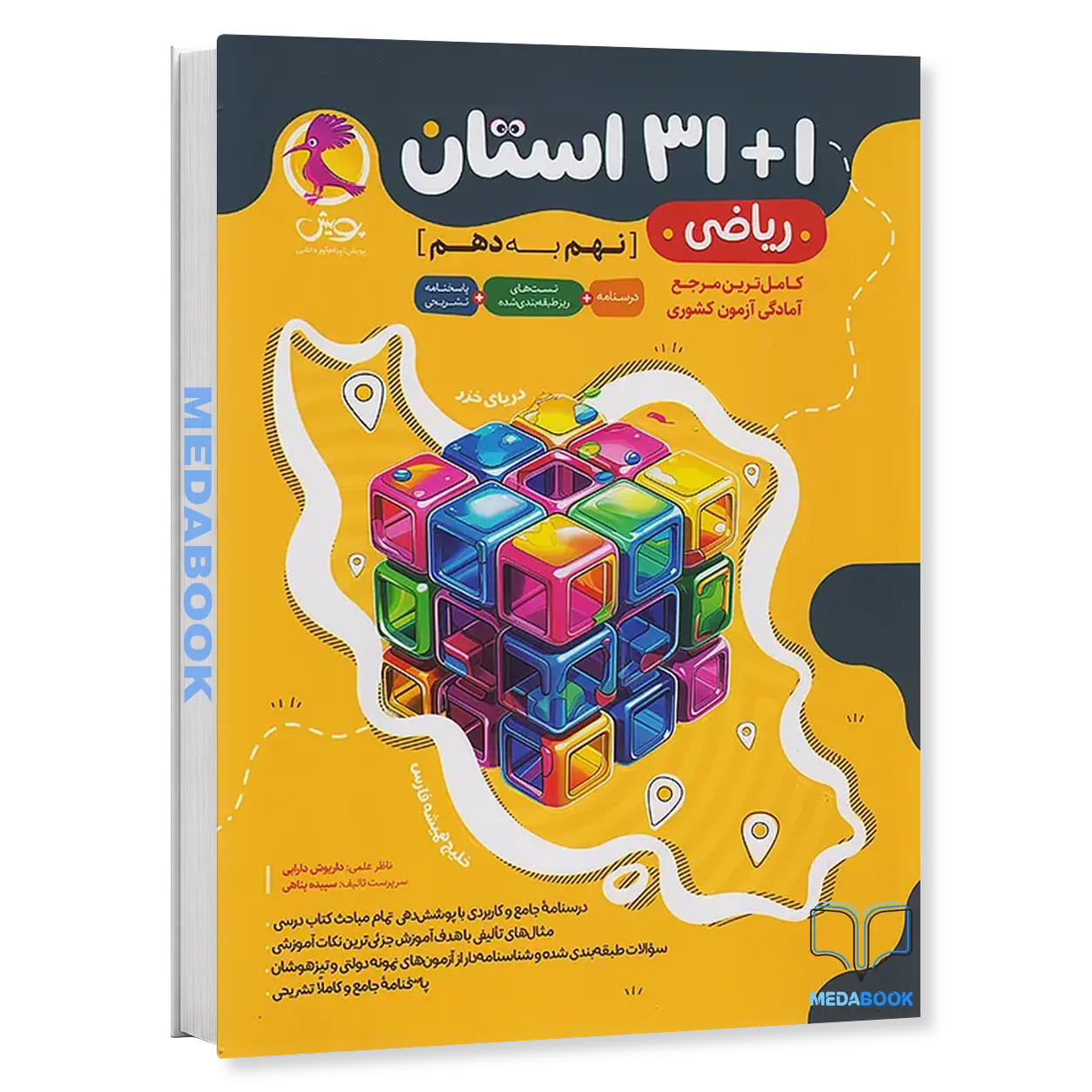 31-1-استان-ریاضی-نهم-به-دهم-پویش.webp 31+1 استان ریاضی نهم به دهم پویش - تصویر 1