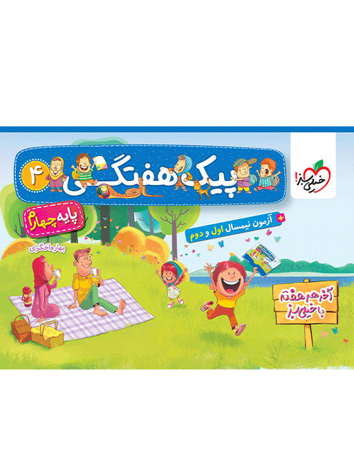 5ca903242ca34ecaafbb6b2a8d439bd8.png پیک هفتگی چهارم خیلی سبز - تصویر 1