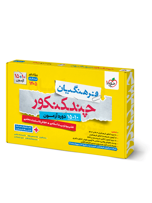 c36f19caa28b40ceb98c8f9d1a0b7ebc.png چند کنکور فرهنگیان جامع خیلی سبز - تصویر 1