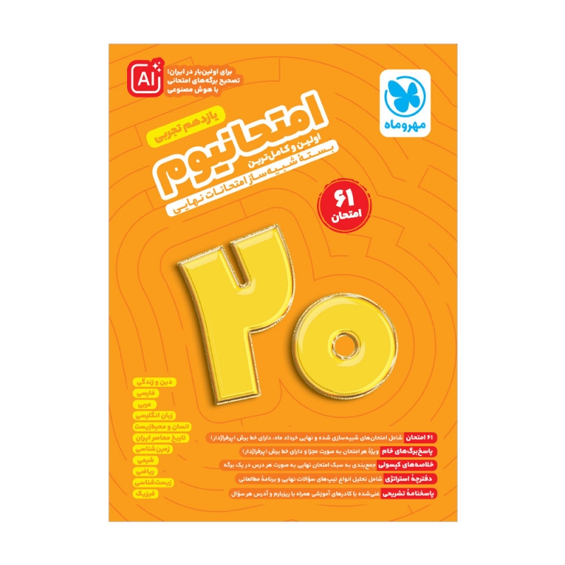 grade-exam-experimental.jpg امتحانیوم یازدهم تجربی مهروماه امتحان نهایی 1405 - تصویر 1