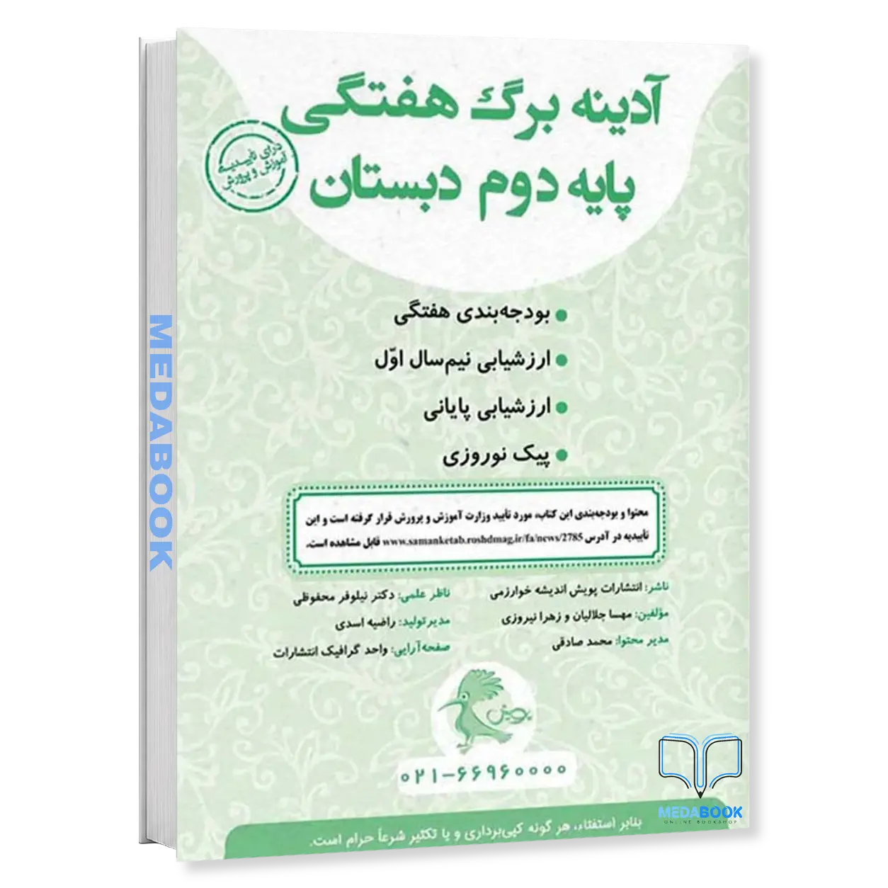 آدینه-برگ-هفتگی-دوم-دبستان-پویش.webp آدینه برگ هفتگی دوم دبستان پویش - تصویر 1