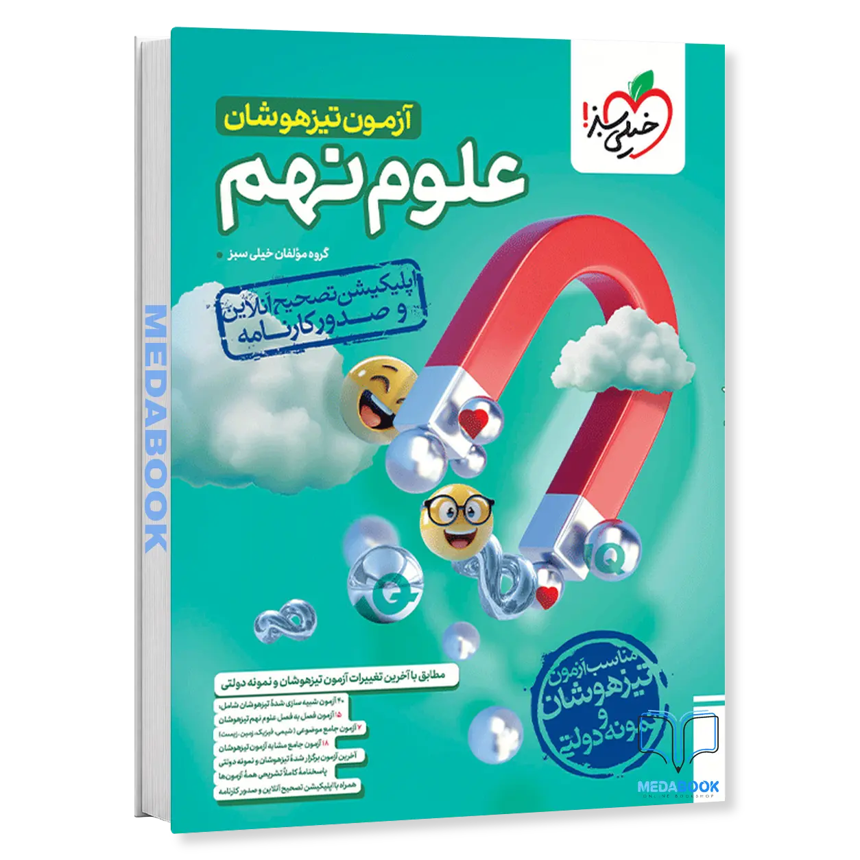 آزمون-تیزهوشان-علوم-نهم-خیلی-سبز.webp آزمون تیزهوشان علوم نهم خیلی سبز - تصویر 1