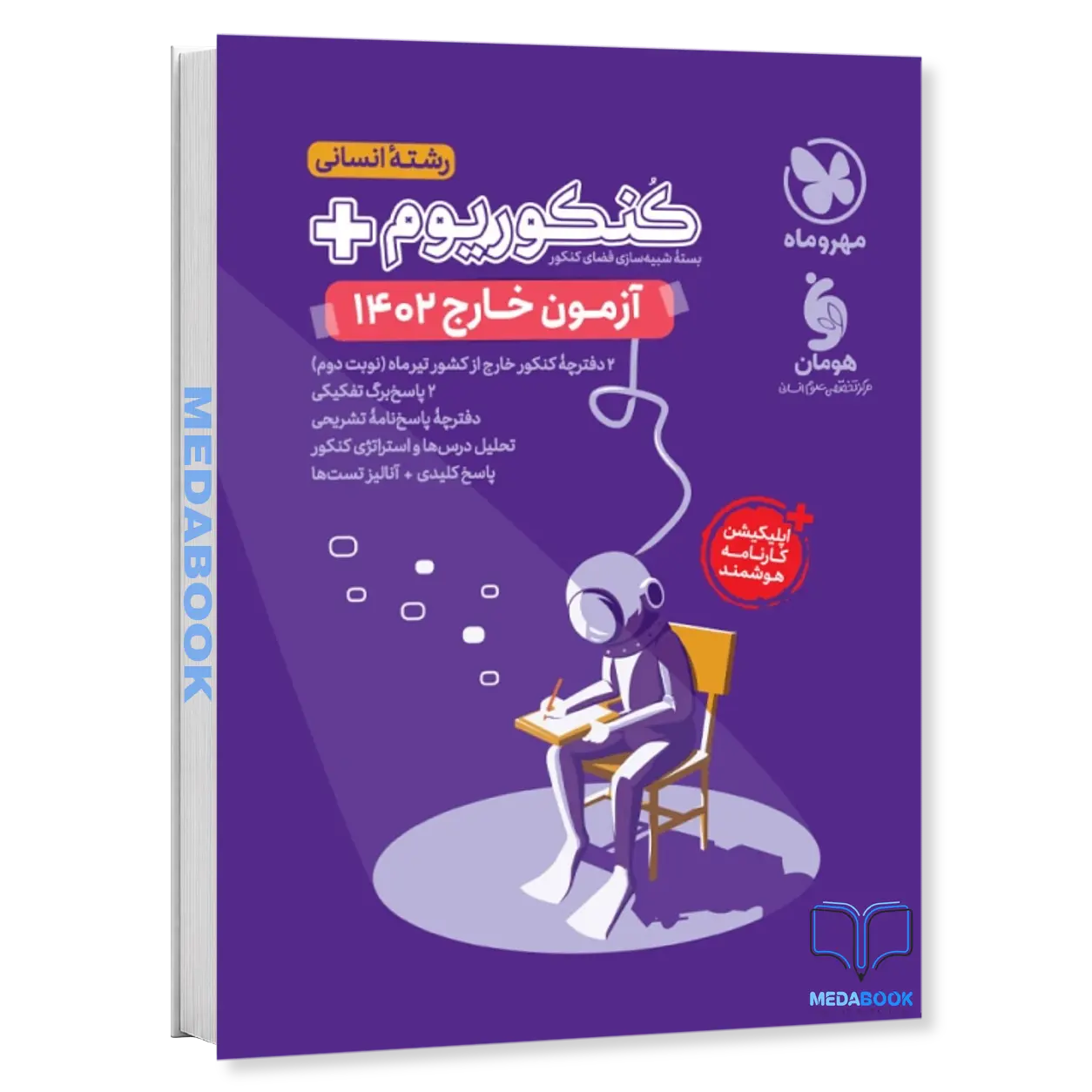 آزمون-خارج-کشور-1402-رشته-انسانی-مهروماه.webp آزمون خارج کشور 1402 رشته انسانی مهروماه - تصویر 1