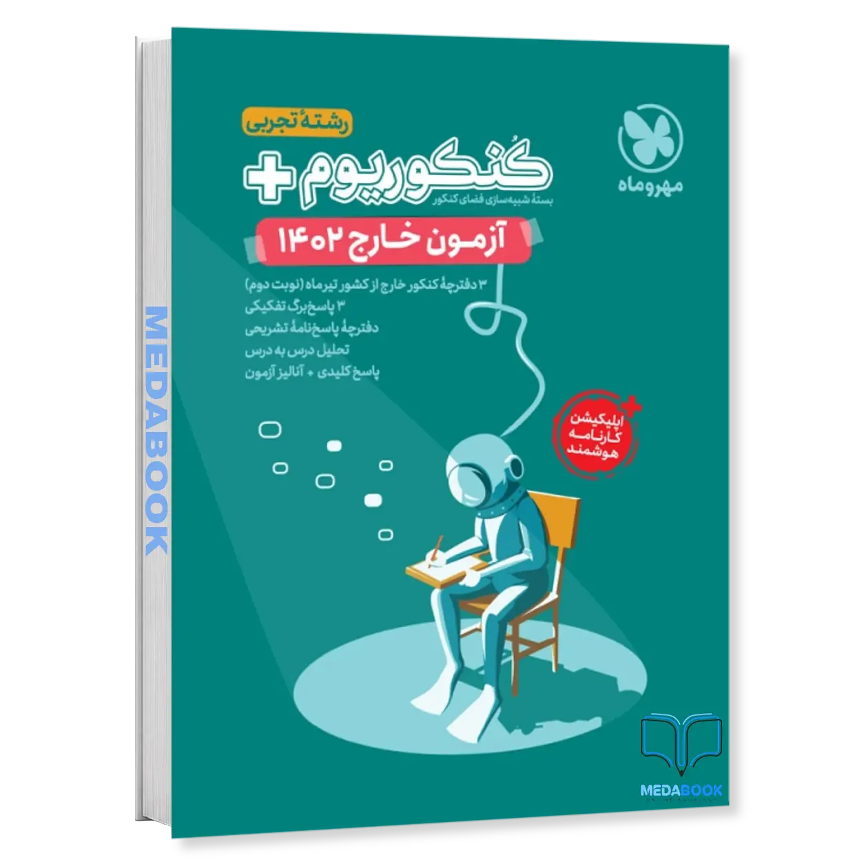 آزمون-خارج-کشور-1402-رشته-تجربی-مهروماه.webp آزمون خارج کشور 1402 رشته تجربی مهروماه - تصویر 1