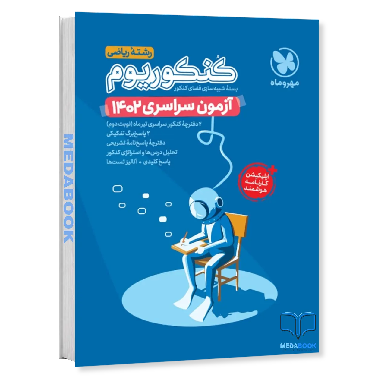 آزمون-خارج-کشور-1402-رشته-ریاضی-مهروماه.webp آزمون خارج کشور 1402 رشته ریاضی مهروماه - تصویر 1