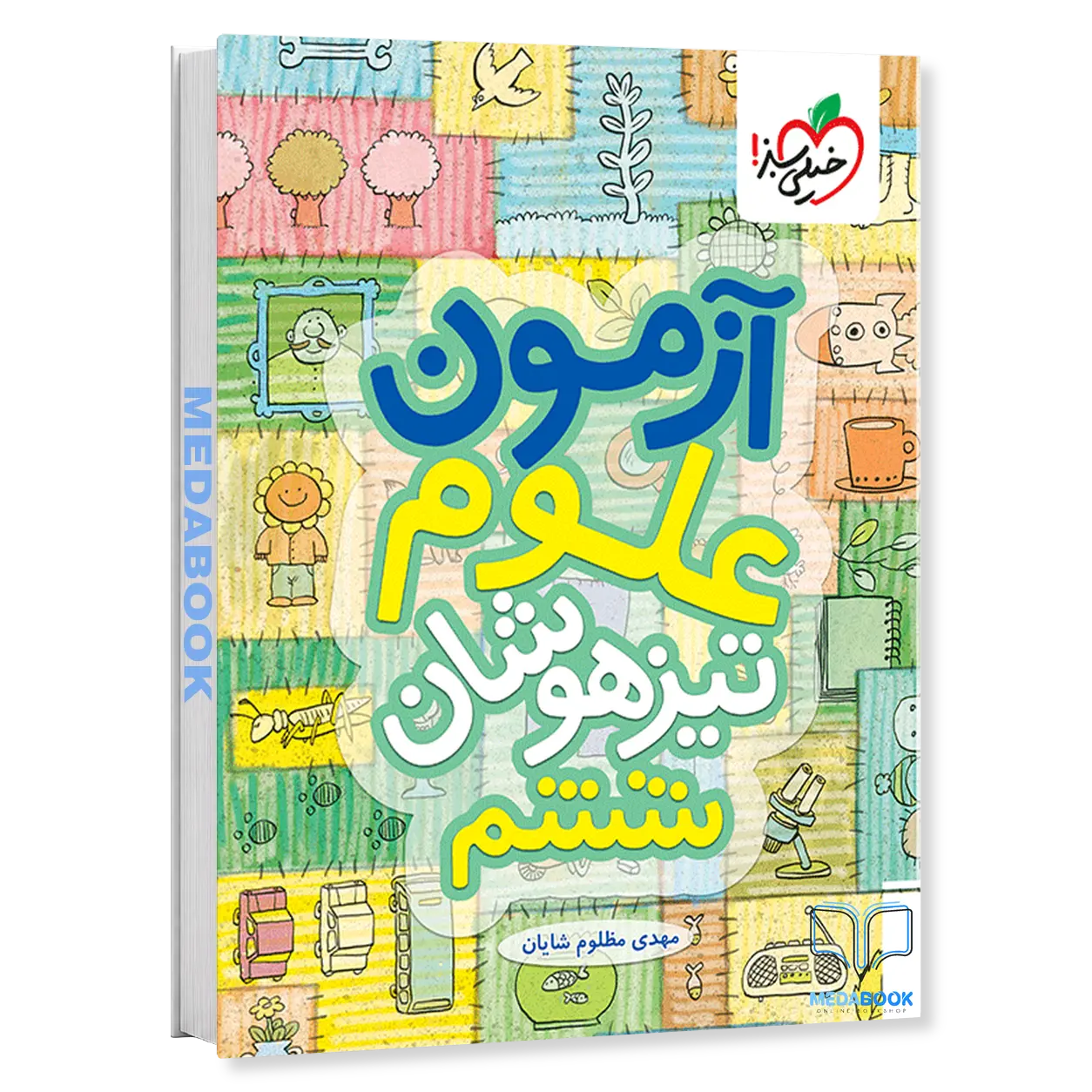 آزمون-علوم-ششم-تیزهوشان-خیلی-سبز.webp آزمون علوم ششم تیزهوشان خیلی سبز - تصویر 1