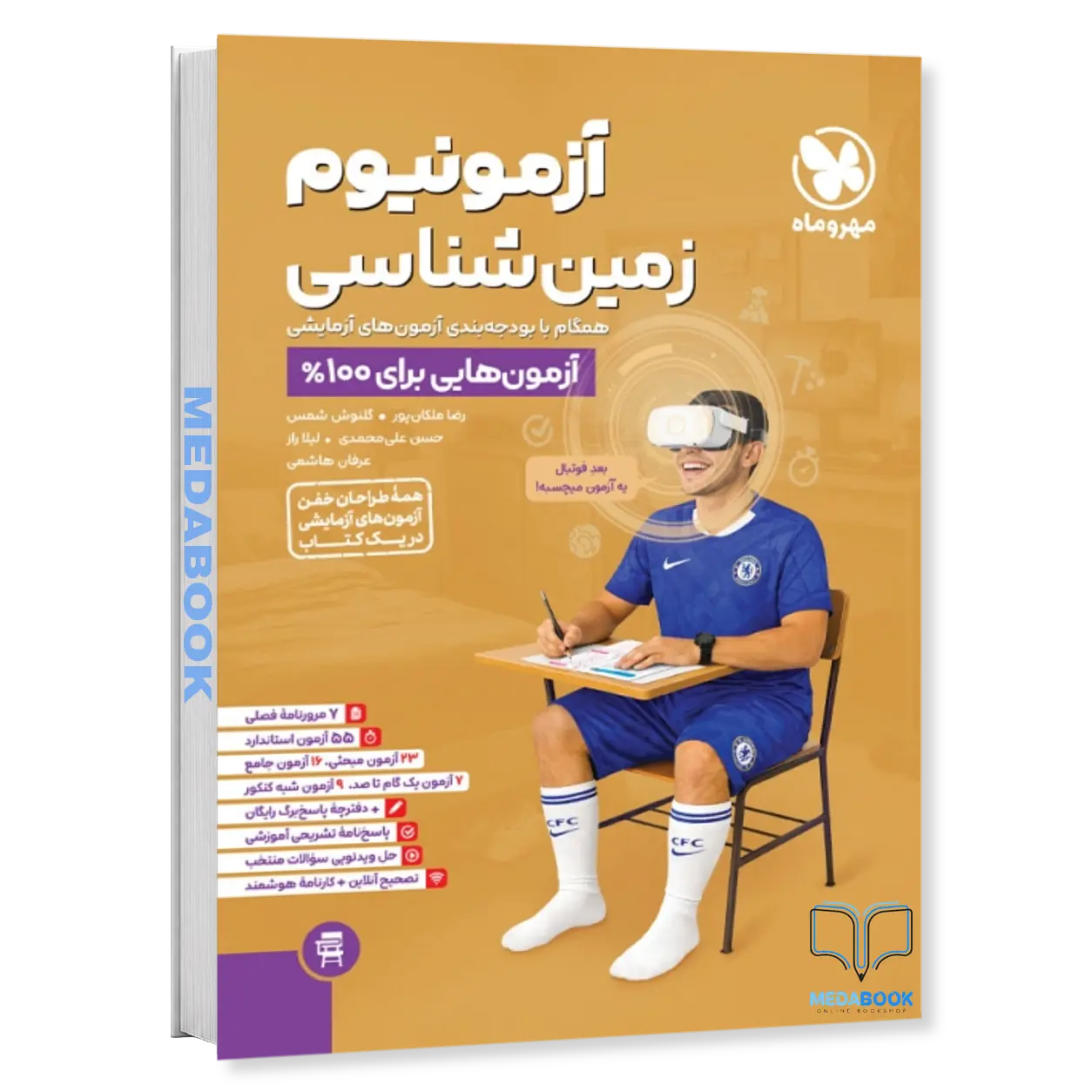 آزمونیوم-زمین-شناسی-مهروماه-کنکور-1405.webp آزمونیوم زمین شناسی مهروماه کنکور 1405 - تصویر 1