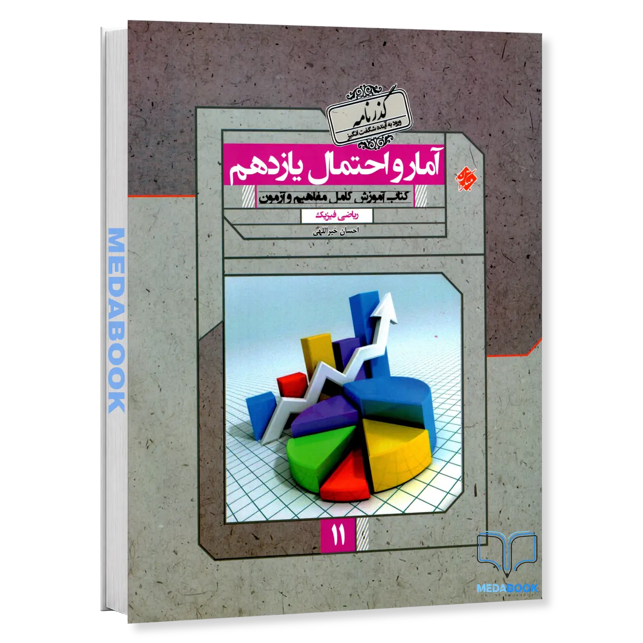 آمار-و-احتمال-یازدهم-گذرنامه-مبتکران.webp آمار و احتمال یازدهم گذرنامه مبتکران - تصویر 1