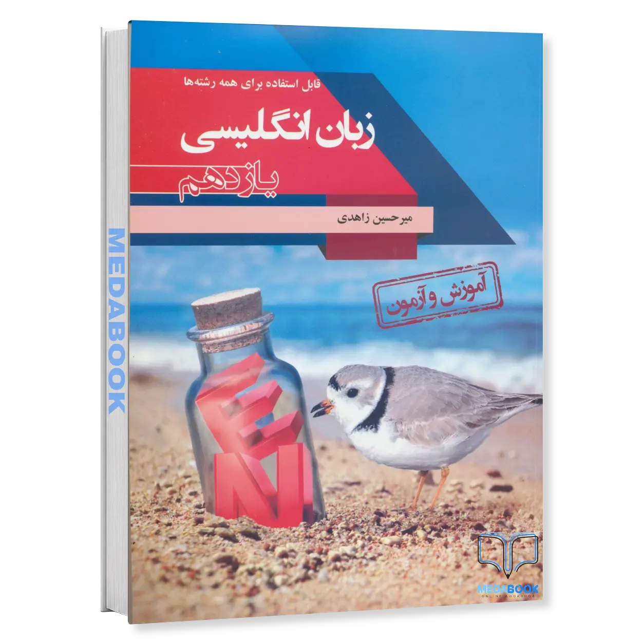 آموزش-و-آزمون-زبان-انگلیسی-یازدهم-مبتکران.webp آموزش و آزمون زبان انگلیسی یازدهم مبتکران - تصویر 1