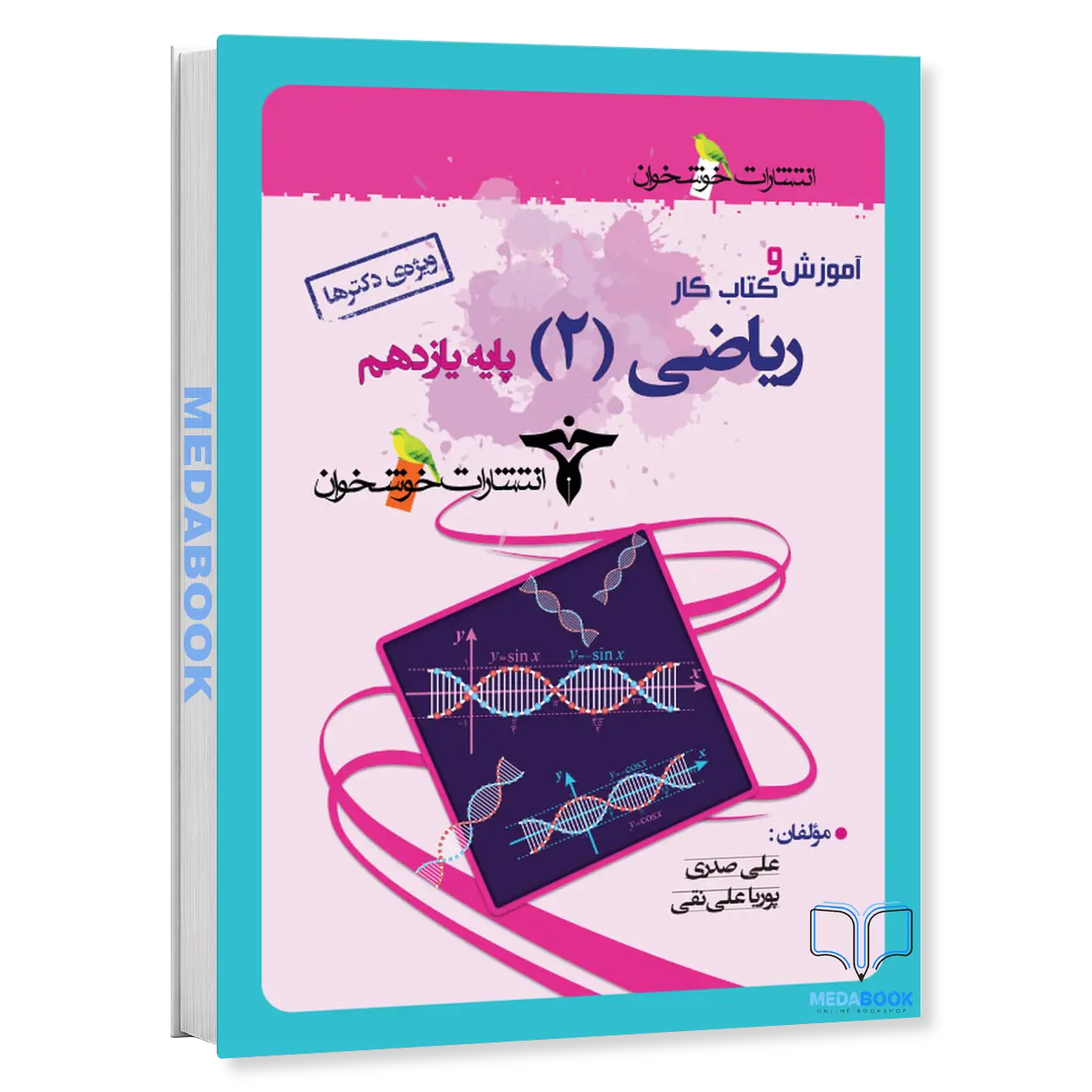 آموزش-و-کتاب-کار-ریاضی-2-پایه-یازدهم-ویژه-ی-دکترها-خوشخوان.webp آموزش و کتابکار ریاضی (2) پایه یازدهم (ویژهی دکترها) خوشخوان - تصویر 1