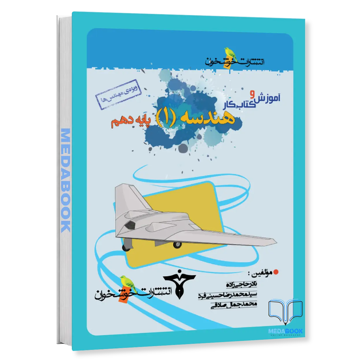آموزش-و-کتاب-کار-هندسه-1-پایه-دهم-ویژه-ی-مهندس-ها-خوشخوان.webp آموزش و کتابکار هندسه (1) پایه دهم (ویژهی مهندسها) خوشخوان - تصویر 1