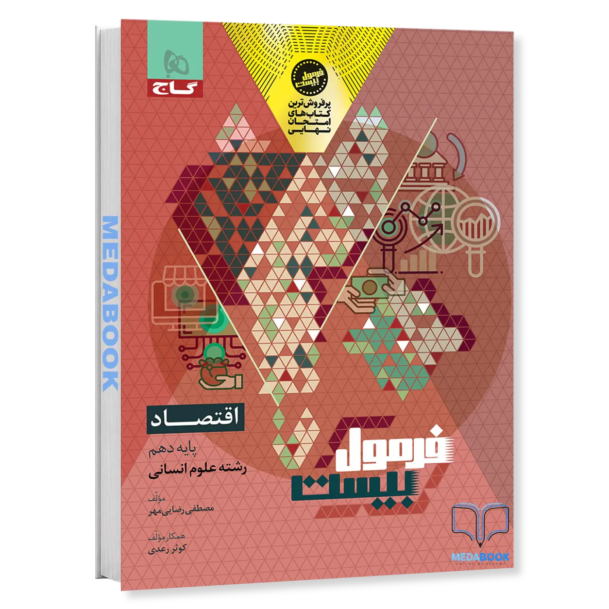 اقتصاد-دهم-فرمول-بیست-20-گاج.webp اقتصاد دهم فرمول بیست 20 گاج - تصویر 1