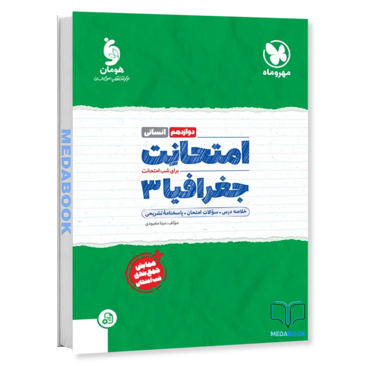 امتحانت-جغرافیا-دوازدهم-مهروماه.webp امتحانت جغرافیا دوازدهم مهروماه - تصویر 1