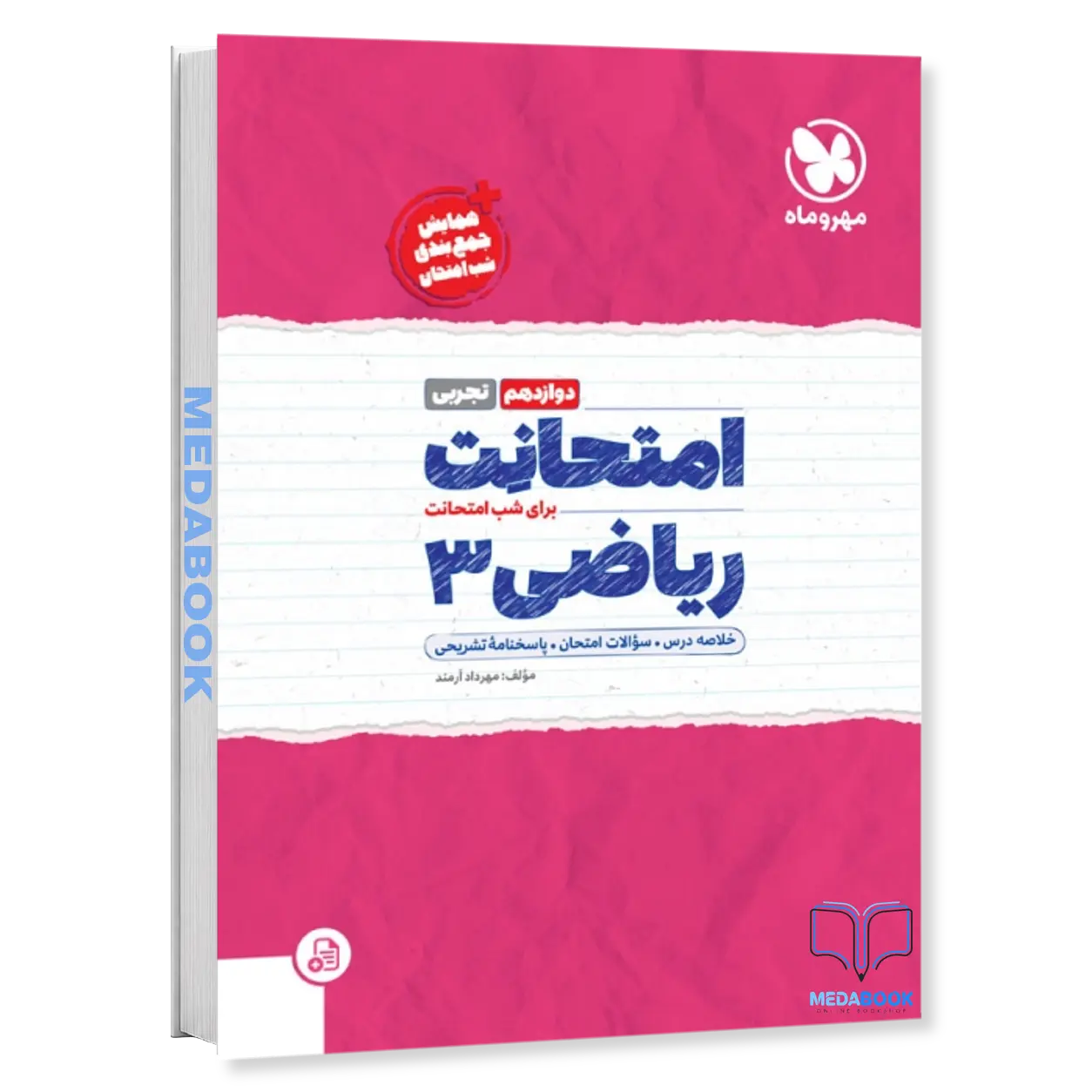 امتحانت-ریاضی-دوازدهم-تجربی-مهروماه.webp امتحانت ریاضی دوازدهم تجربی مهروماه - تصویر 1