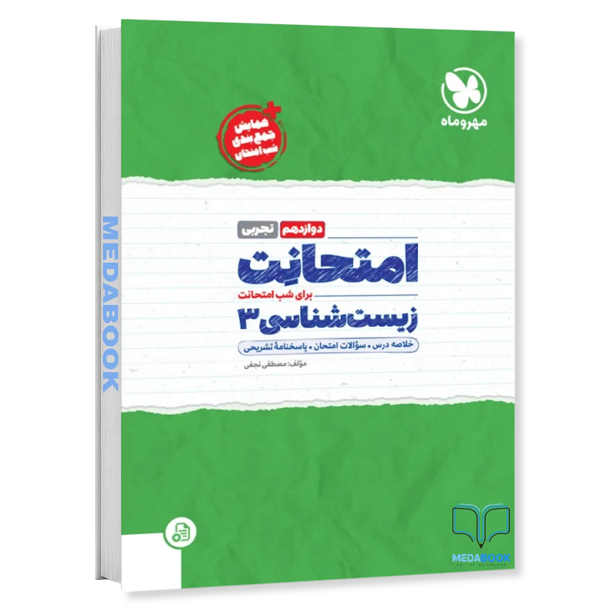 امتحانت-زیست-دوازدهم-مهروماه.webp امتحانت زیست دوازدهم مهروماه - تصویر 1