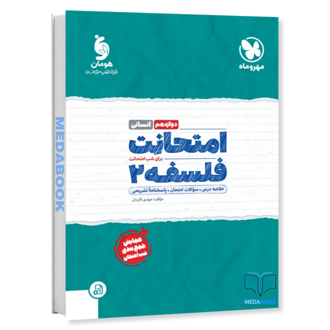 امتحانت-فلسفه-دوازدهم-مهروماه.webp امتحانت فلسفه دوازدهم مهروماه - تصویر 1