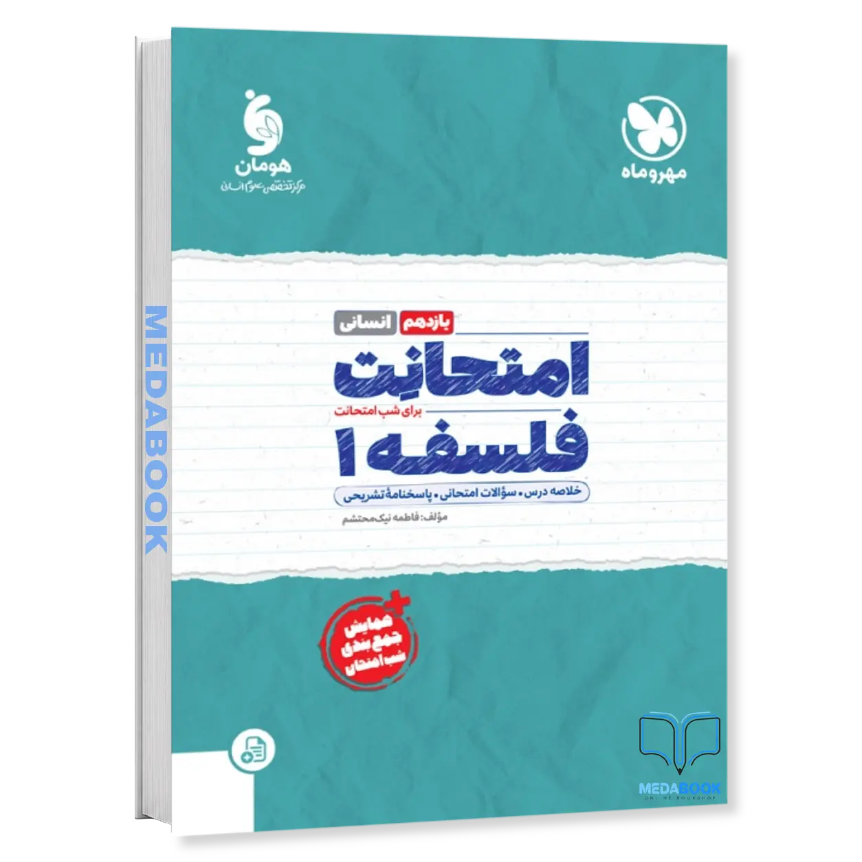 امتحانت-فلسفه-یازدهم-مهروماه.webp امتحانت فلسفه یازدهم مهروماه - تصویر 1