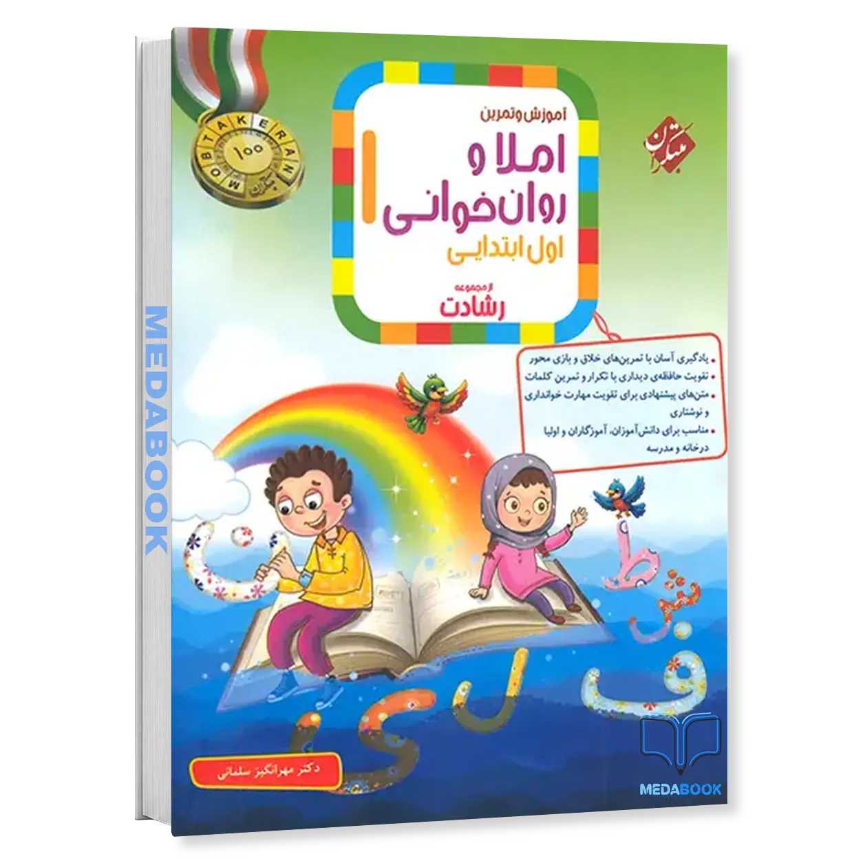 املا-و-روان-خوانی-اول-ابتدایی-رشادت-مبتکران.webp املا و روان خوانی اول ابتدایی رشادت مبتکران - تصویر 1