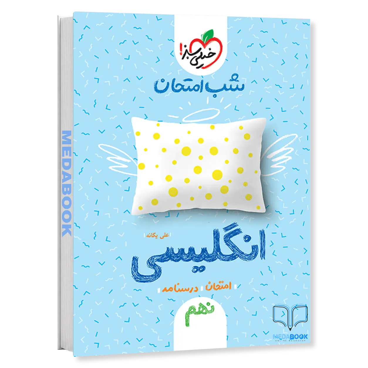 انگلیسی-نهم-شب-امتحان-خیلی-سبز.webp انگلیسی نهم شب امتحان خیلی سبز - تصویر 1