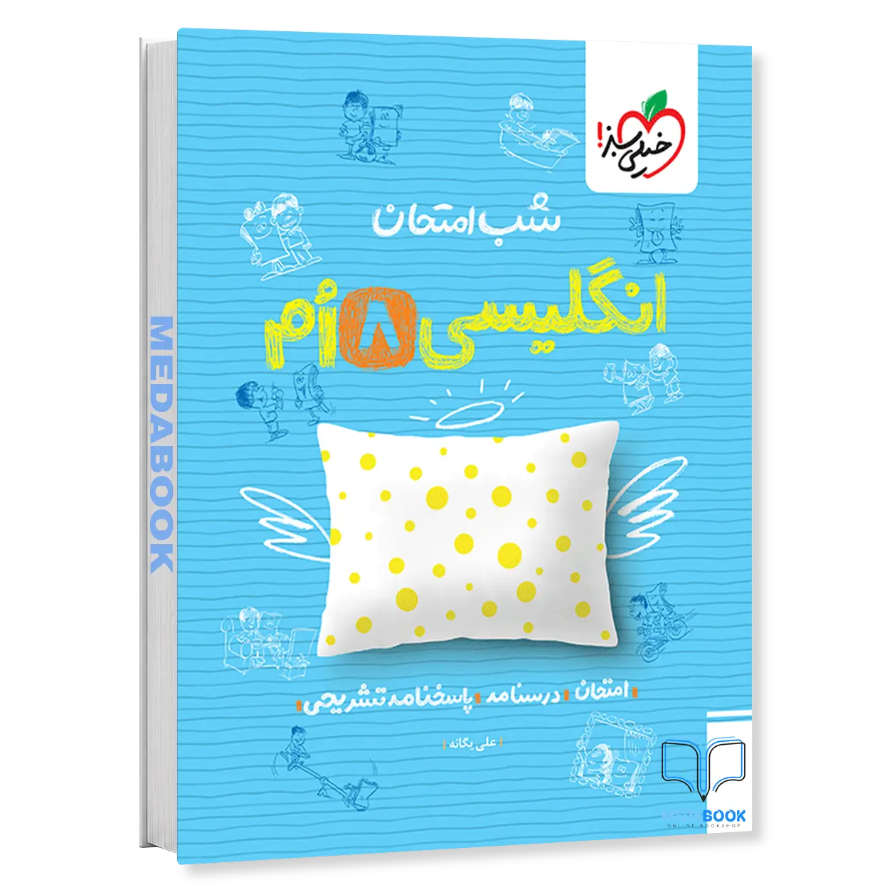 انگلیسی-هشتم-شب-امتحان-خیلی-سبز.webp انگلیسی هشتم شب امتحان خیلی سبز - تصویر 1