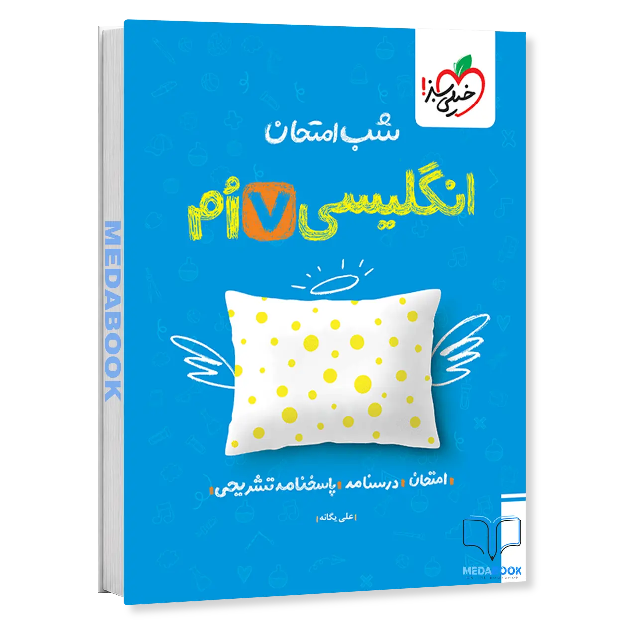 انگلیسی-هفتم-شب-امتحان-خیلی-سبز.webp انگلیسی هفتم شب امتحان خیلی سبز - تصویر 1