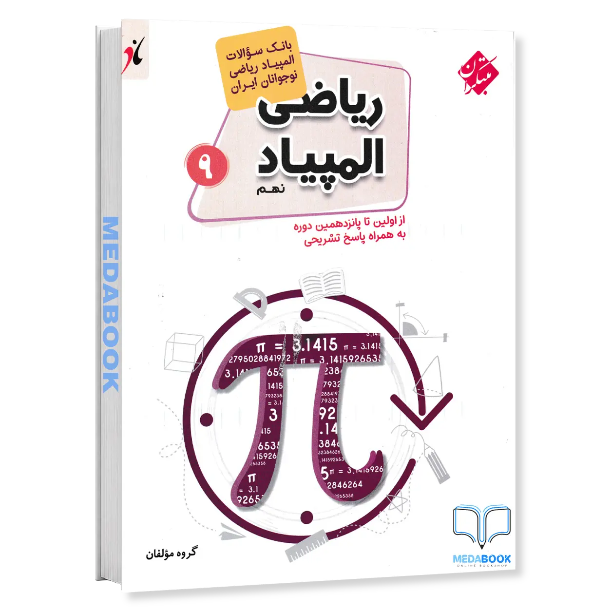 بانک-سوال-المپیاد-ریاضی-نوجوانان-نهم-مبتکران.webp بانک سوال المپیاد ریاضی نوجوانان نهم مبتکران - تصویر 1