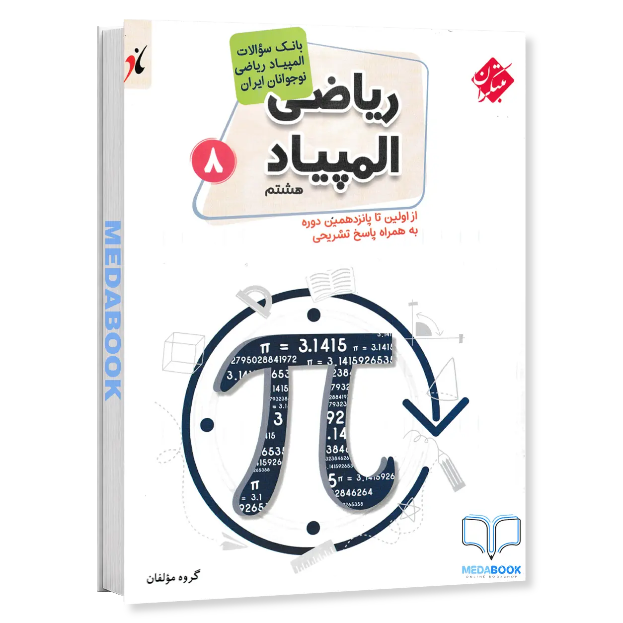 بانک-سوال-المپیاد-ریاضی-نوجوانان-هشتم-مبتکران.webp بانک سوال المپیاد ریاضی نوجوانان هشتم مبتکران - تصویر 1
