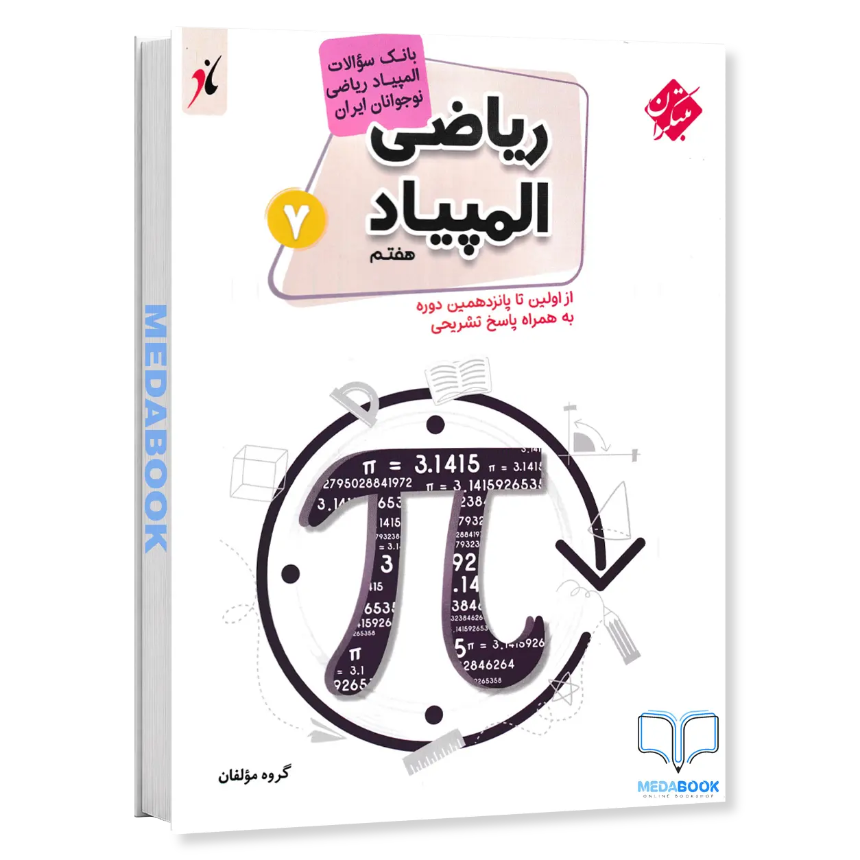 بانک-سوال-المپیاد-ریاضی-نوجوانان-هفتم-مبتکران.webp بانک سوال المپیاد ریاضی نوجوانان هفتم مبتکران - تصویر 1