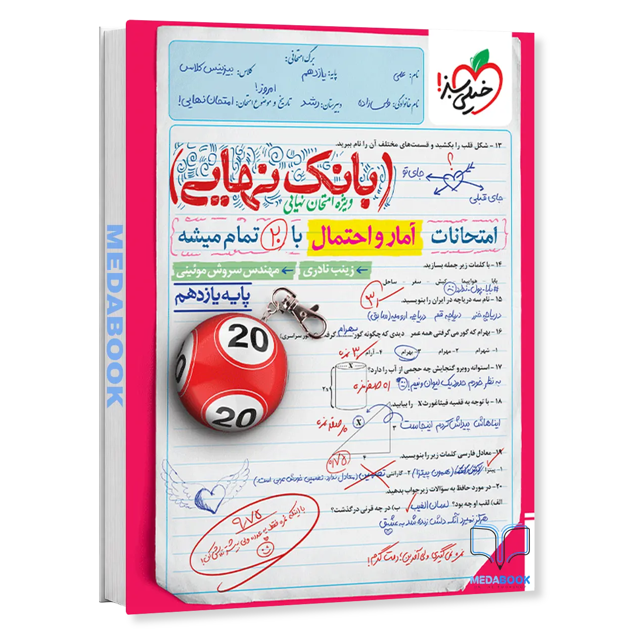 بانک-نهایی-آمار-و-احتمال-یازدهم-خیلی-سبز.webp بانک نهایی آمار و احتمال یازدهم خیلی سبز - تصویر 1