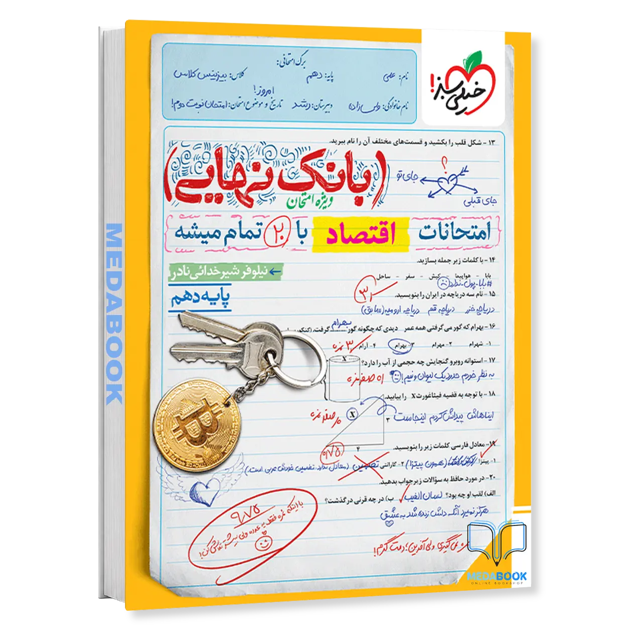بانک-نهایی-اقتصاد-دهم-خیلی-سبز.webp بانک نهایی اقتصاد دهم خیلی سبز - تصویر 1