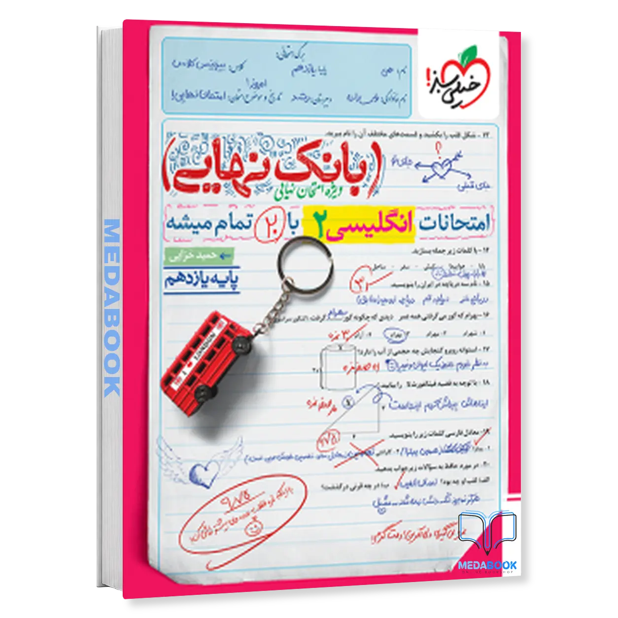 بانک-نهایی-انگلیسی-یازدهم-خیلی-سبز.webp بانک نهایی انگلیسی یازدهم خیلی سبز - تصویر 1