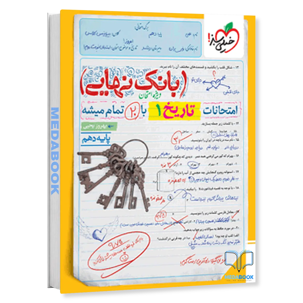 بانک-نهایی-تاریخ-دهم-انسانی-خیلی-سبز.webp بانک نهایی تاریخ دهم انسانی خیلی سبز - تصویر 1