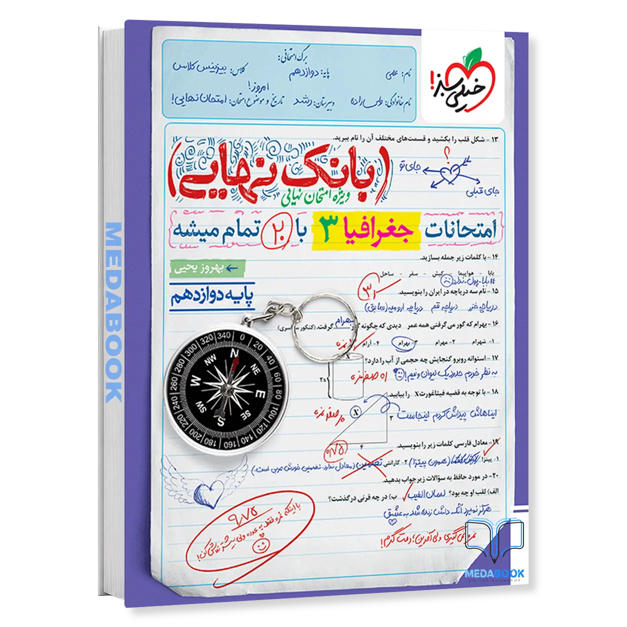 بانک-نهایی-جغرافیا-دوازدهم-انسانی-خیلی-سبز.webp بانک نهایی جغرافیا دوازدهم انسانی خیلی سبز - تصویر 1