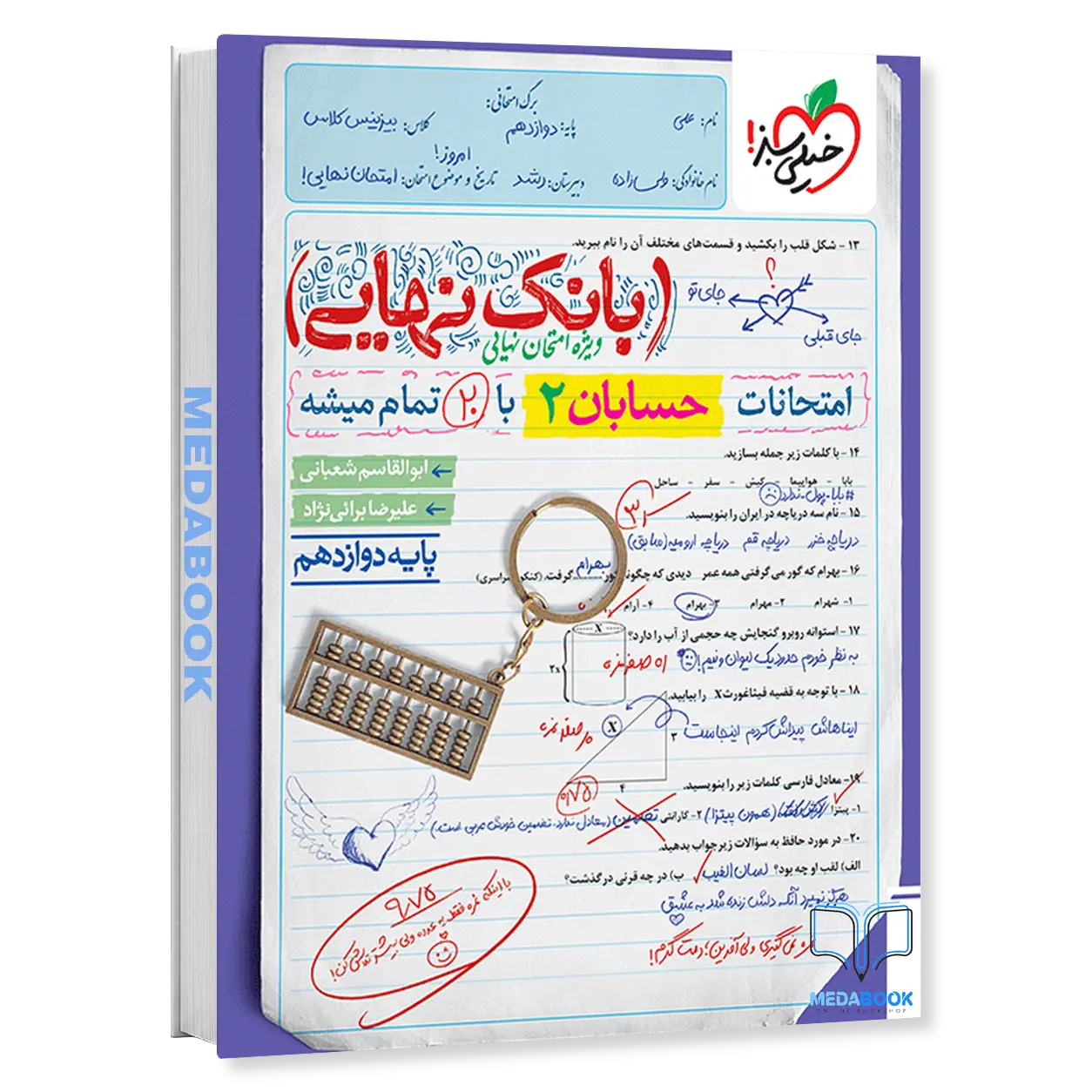 بانک-نهایی-حسابان-دوازدهم-خیلی-سبز.webp بانک نهایی حسابان دوازدهم خیلی سبز - تصویر 1