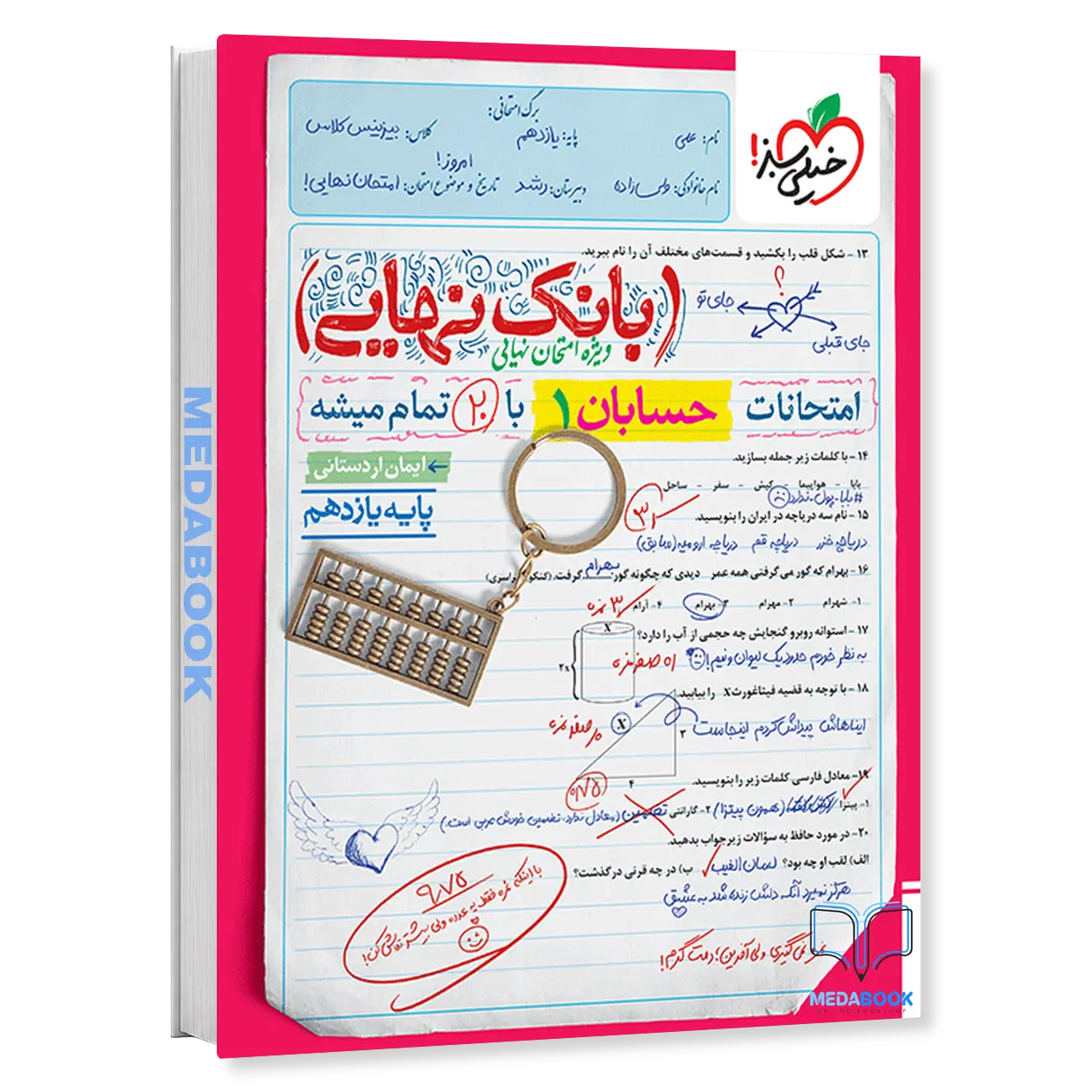 بانک-نهایی-حسابان-یازدهم-خیلی-سبز.webp بانک نهایی حسابان یازدهم خیلی سبز - تصویر 1