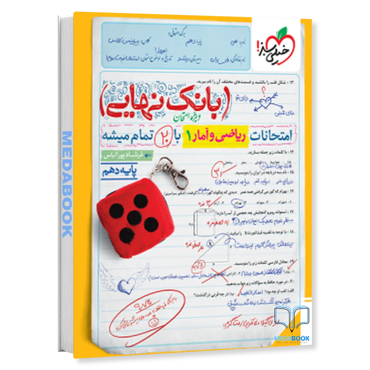 بانک-نهایی-ریاضی-و-آمار-دهم-خیلی-سبز.webp بانک نهایی ریاضی و آمار دهم خیلی سبز - تصویر 1