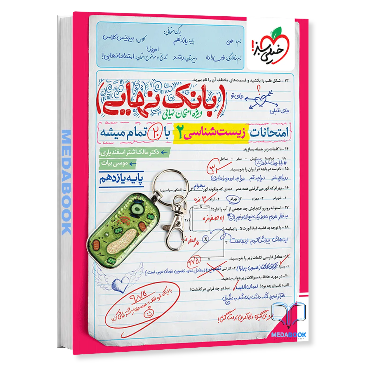 بانک-نهایی-زیست-یازدهم-خیلی-سبز.webp بانک نهایی زیست یازدهم خیلی سبز - تصویر 1
