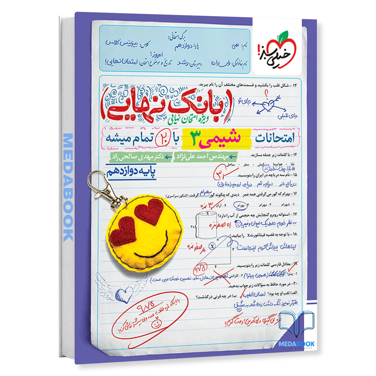 بانک-نهایی-شیمی-دوازدهم-خیلی-سبز.webp بانک نهایی شیمی دوازدهم خیلی سبز - تصویر 1