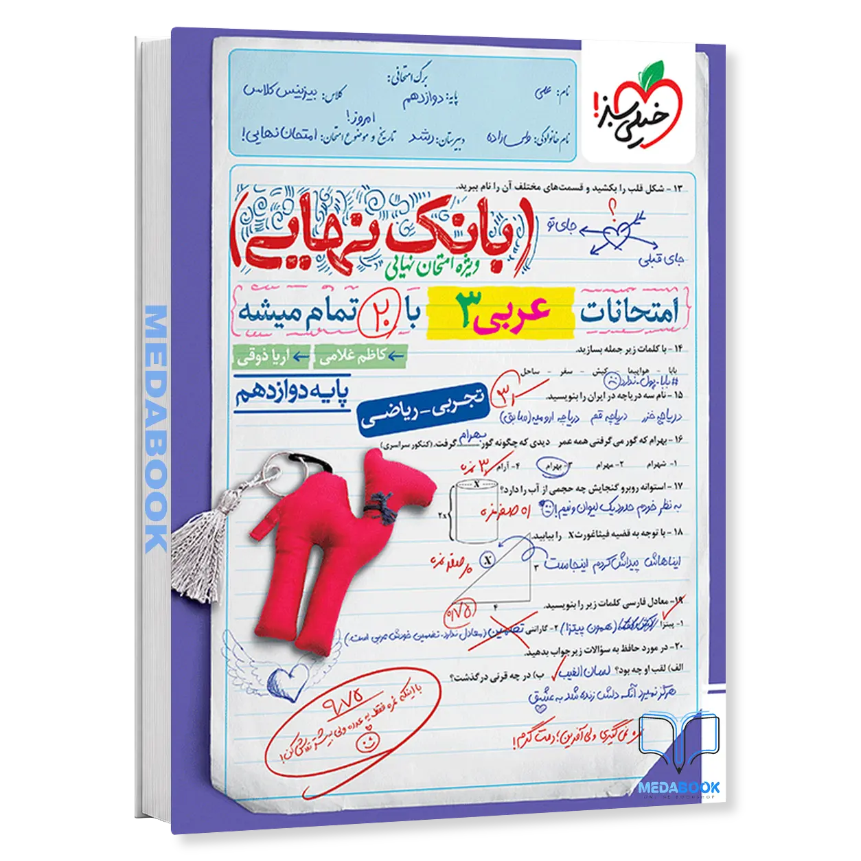 بانک-نهایی-عربی-دوازدهم-خیلی-سبز.webp بانک نهایی عربی دوازدهم خیلی سبز - تصویر 1