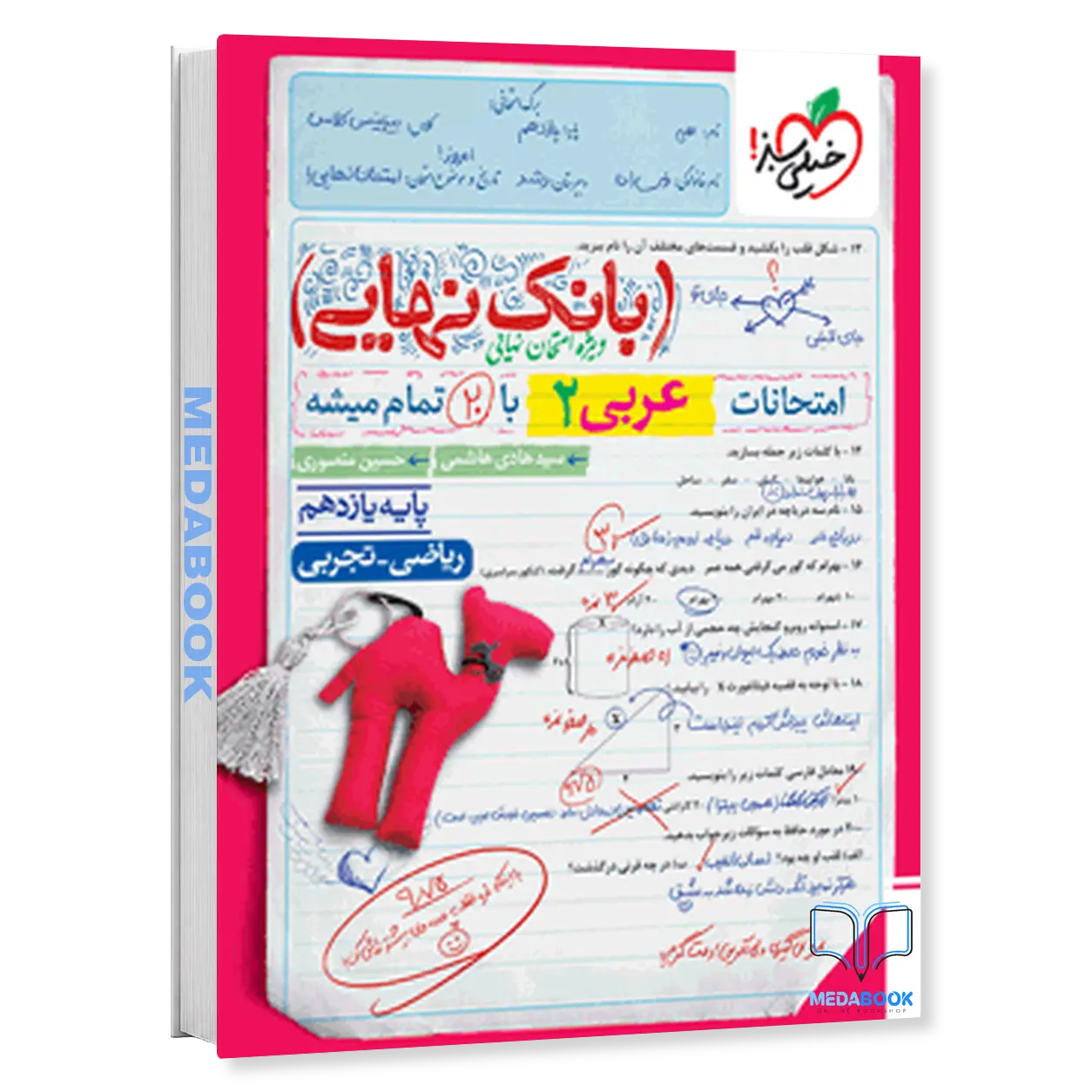 بانک-نهایی-عربی-یازدهم-خیلی-سبز.webp بانک نهایی عربی یازدهم خیلی سبز - تصویر 1