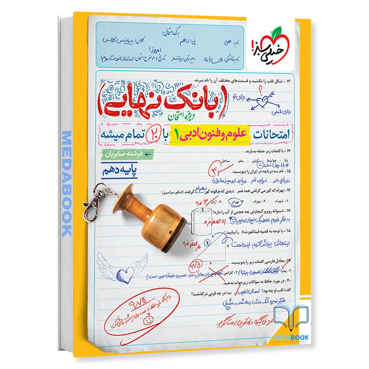 بانک-نهایی-علوم-و-فنون-دهم-خیلی-سبز.webp بانک نهایی علوم و فنون دهم خیلی سبز - تصویر 1