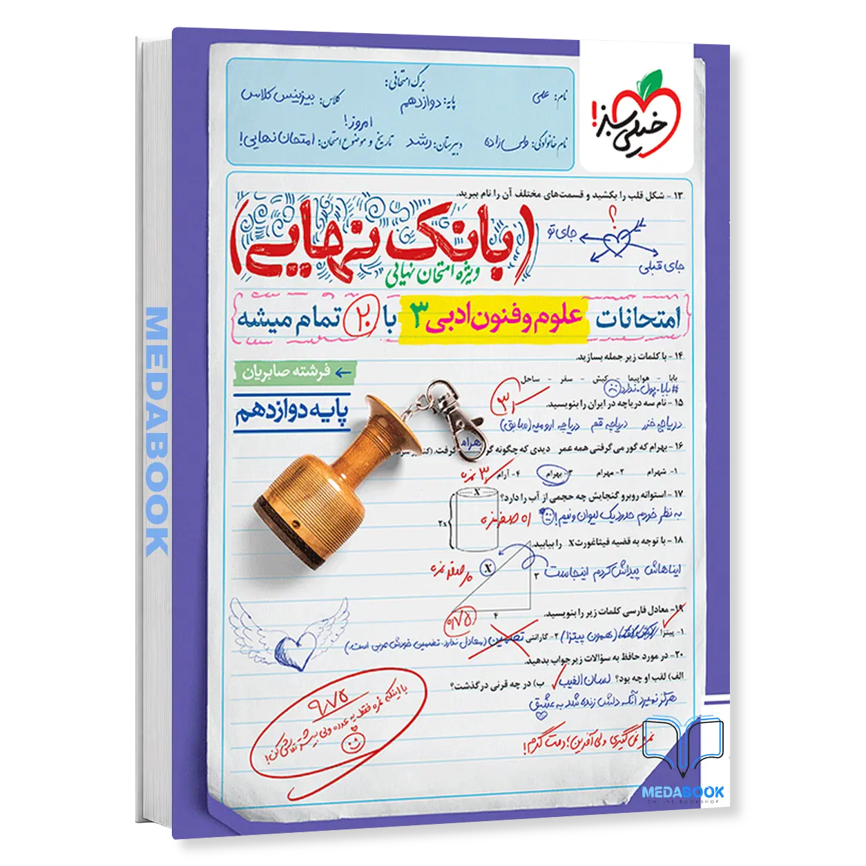 بانک-نهایی-علوم-و-فنون-دوازدهم-خیلی-سبز.webp بانک نهایی علوم و فنون دوازدهم خیلی سبز - تصویر 1