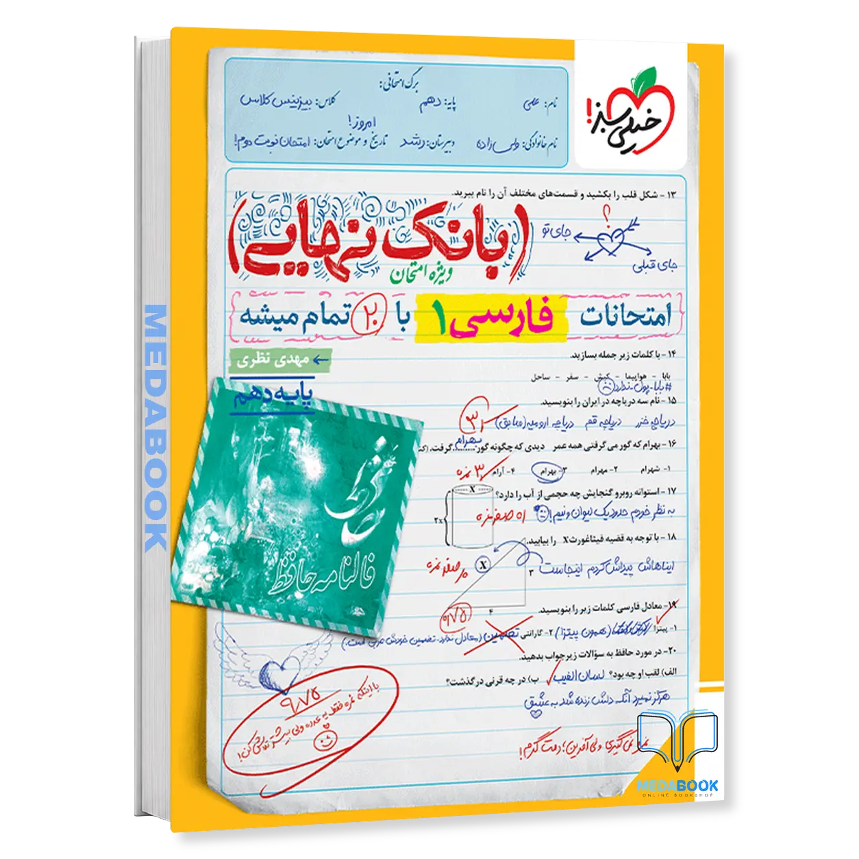 بانک-نهایی-فارسی-دهم-خیلی-سبز.webp بانک نهایی فارسی دهم خیلی سبز - تصویر 1