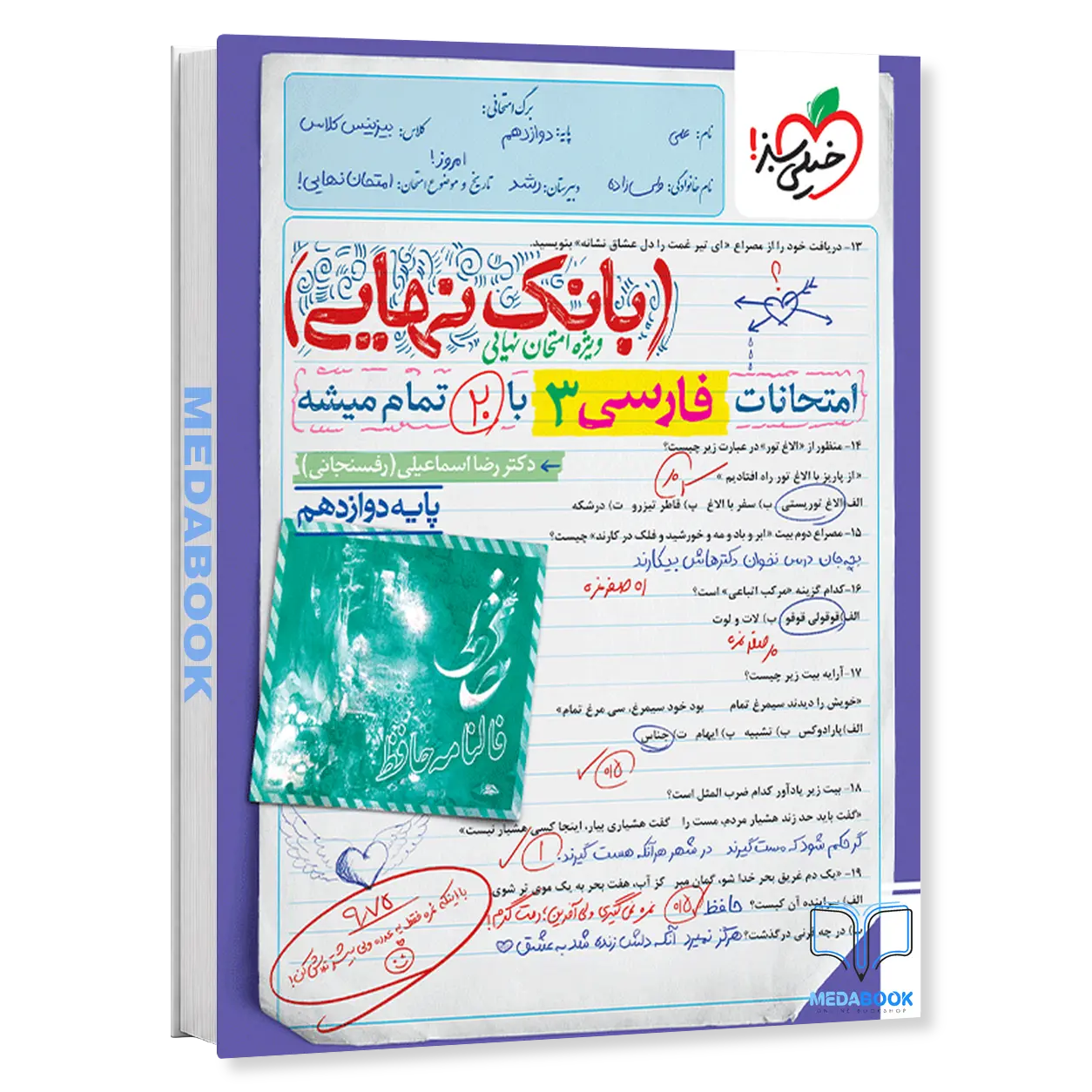 بانک-نهایی-فارسی-دوازدهم-خیلی-سبز.webp بانک نهایی فارسی دوازدهم خیلی سبز - تصویر 1