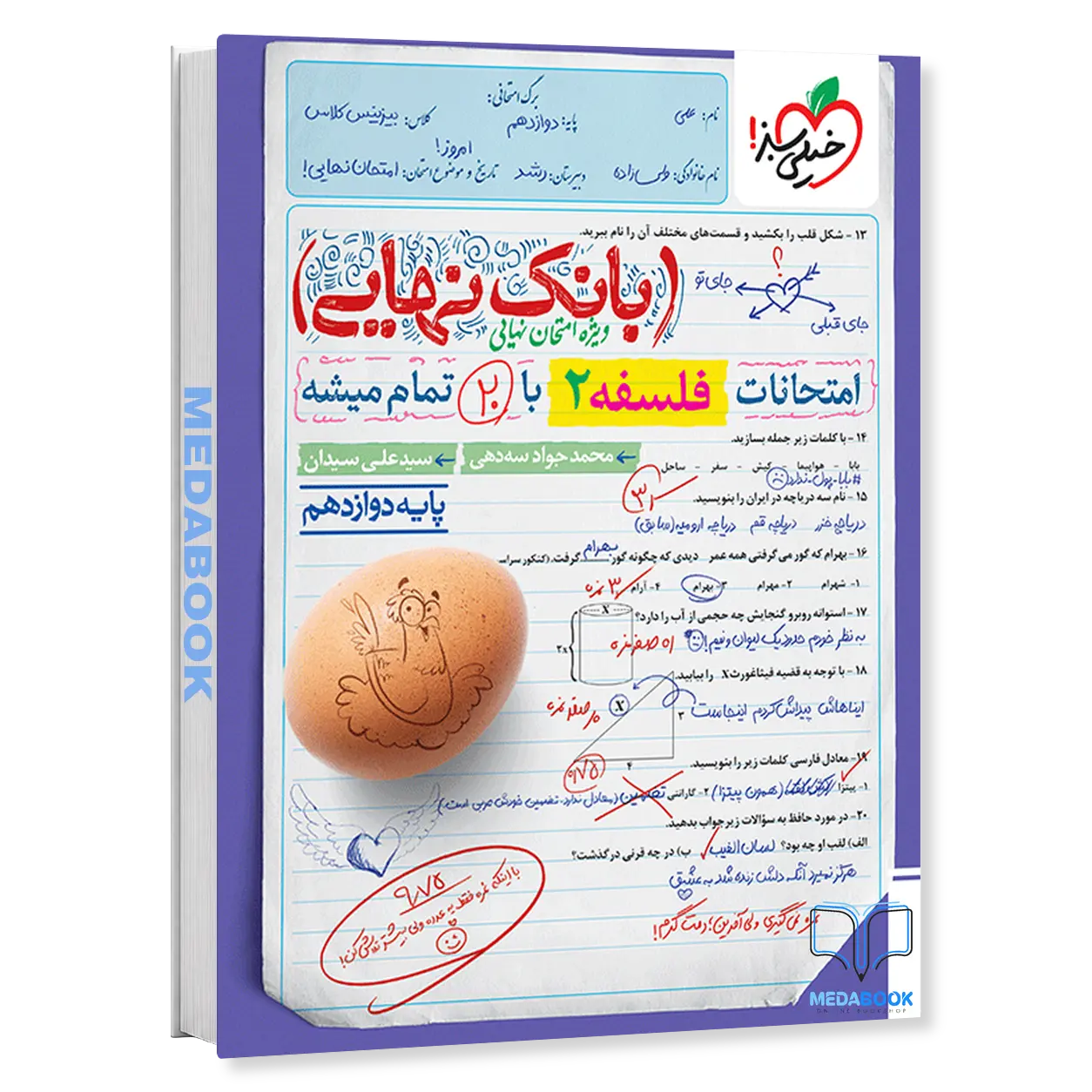 بانک-نهایی-فلسفه-دوازدهم-خیلی-سبز.webp بانک نهایی فلسفه دوازدهم خیلی سبز - تصویر 1