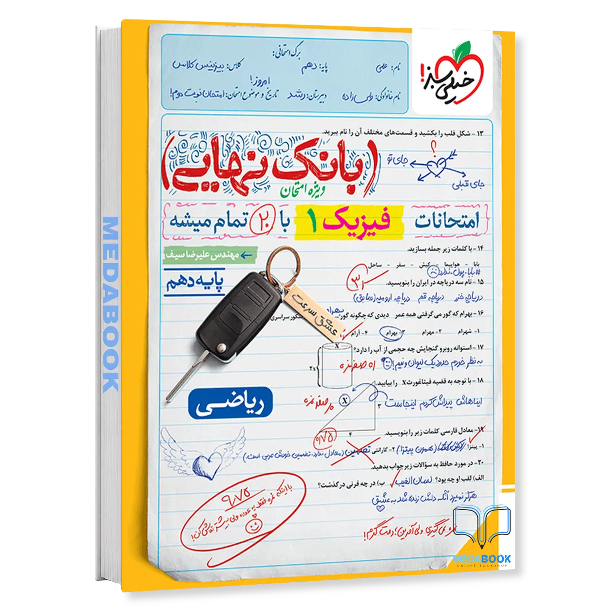 بانک-نهایی-فیزیک-دهم-ریاضی-خیلی-سبز.webp بانک نهایی فیزیک دهم ریاضی خیلی سبز - تصویر 1