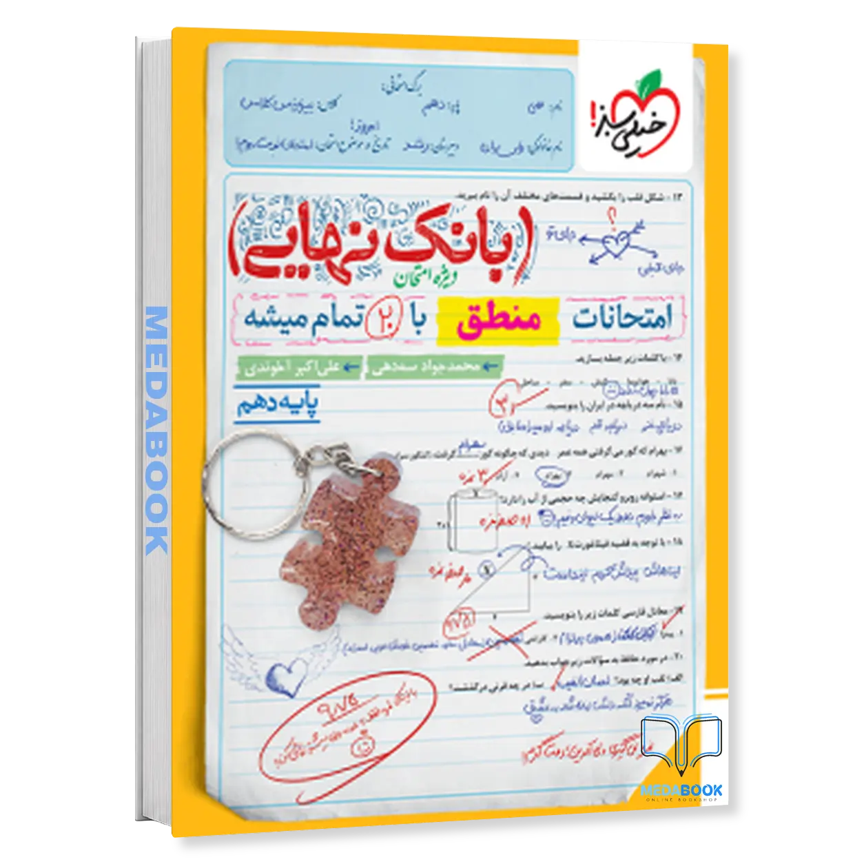 بانک-نهایی-منطق-دهم-خیلی-سبز.webp بانک نهایی منطق دهم خیلی سبز - تصویر 1