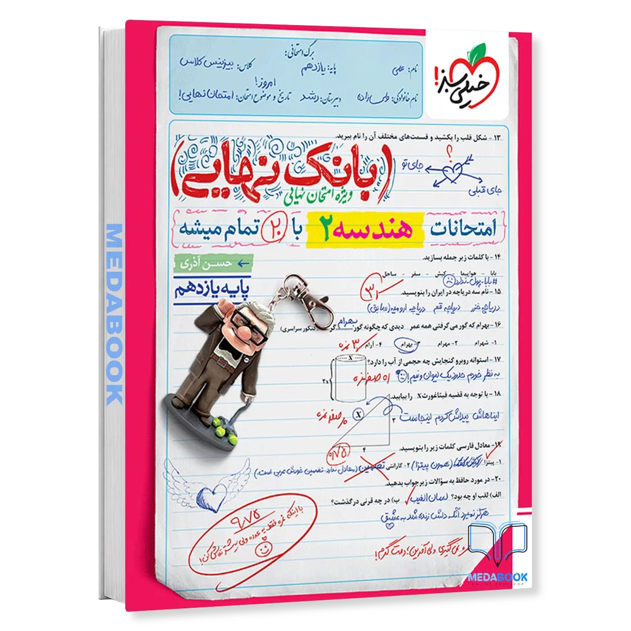 بانک-نهایی-هندسه-یازدهم-خیلی-سبز.webp بانک نهایی هندسه یازدهم خیلی سبز - تصویر 1
